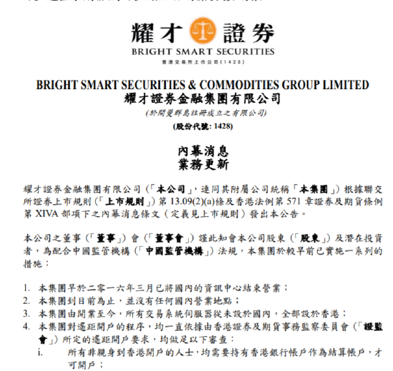 耀才证券：公司收入以香港客户为主，占集团98%，暂停内地业务无影响 第1张
